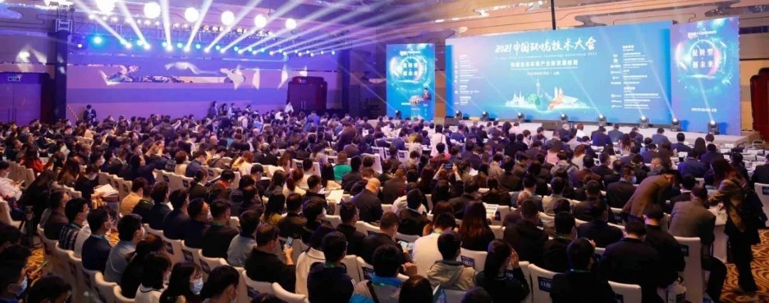 2023中国环境技术大会.jpg