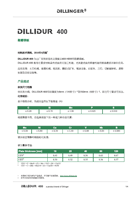 耐磨钢板-DILLIDUR400