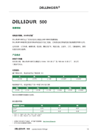 耐磨钢板-DILLIDUR500