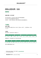 耐磨钢板-DILLIDUR550